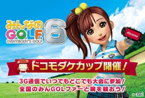 PS Vita「みんなのGOLF 6」ドコモとのコラボレーション大会「ドコモダケカップ」2012年1月1日より開催！の画像1