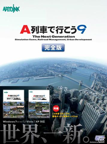 PC「A列車で行こう9 建物キット 2nd」店舗別購入特典の建物を一挙公開の画像8