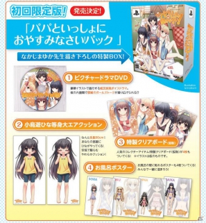 PSP「ゲームでも、パパのいうことを聞きなさい！」2012年4月26日発売決定！初回限定版＆初回封入特典情報もの画像4