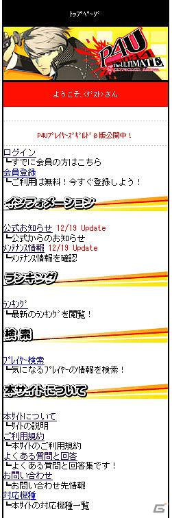 「ペルソナ4 ジ・アルティメット イン マヨナカアリーナ」本日より第2回ロケテスト開始の画像1