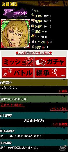 「ゴルゴ 13」のソーシャルゲームが本日よりMobageにて提供開始―2012年1月中旬にはスマートフォンにも対応の画像1