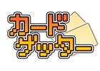 目指せ！namco gamesカードコンプリート！「ナムコ・ゲームス カードゲッター」サービスを開始