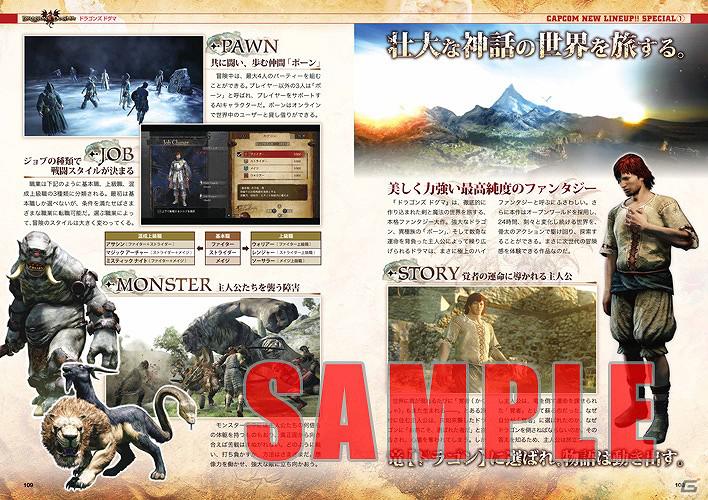 開発インタビューや設定画も多数掲載！カプコンオール総合情報誌「カプ本」VOl.2本日発売の画像4