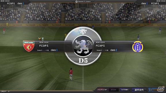 32インチワイドモニターの迫力！「ワールドサッカー ウイニングイレブン アーケードチャンピオンシップ 2012」全国アミューズメント施設にて稼働開始の画像5
