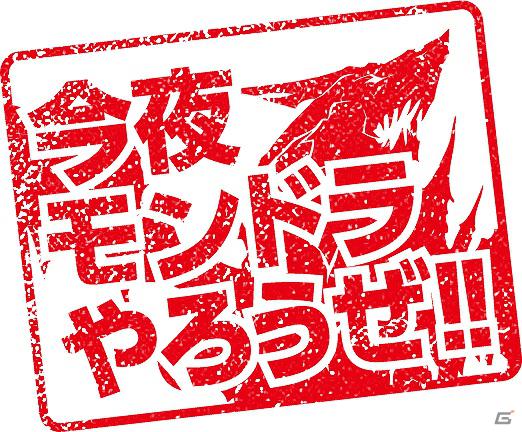 「モンスタードラゴン」のTV番組「今夜モンドラやろうぜ！！」が明日12月23日より放送開始―小島よしおさんとナイツの二人が出演！の画像1