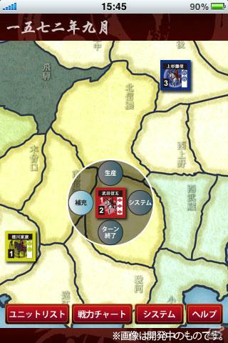「信玄上洛～武田の御旗を打ち立てよ～」デジタルアプリ版が来春よりAndroid/iOS/Windowsで順次発売開始の画像3