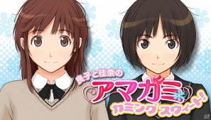 アマガミのラジオcd か 買ってあげても いいわよ ラジオcd 良子と佳奈のアマガミ カミングスウィート Vol 14が12年2月24日発売 Gamer