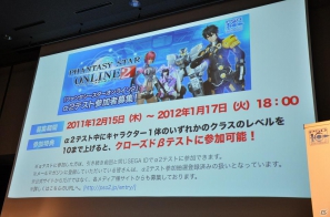 【第4回 秋葉原PCゲームフェスタ】オープニングムービーも初公開された「ファンタシースターオンライン2」ファンブリーフィングの模様をお届けの画像17