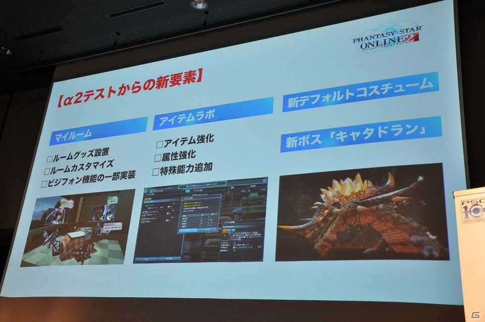 【第4回 秋葉原PCゲームフェスタ】オープニングムービーも初公開された「ファンタシースターオンライン2」ファンブリーフィングの模様をお届けの画像3