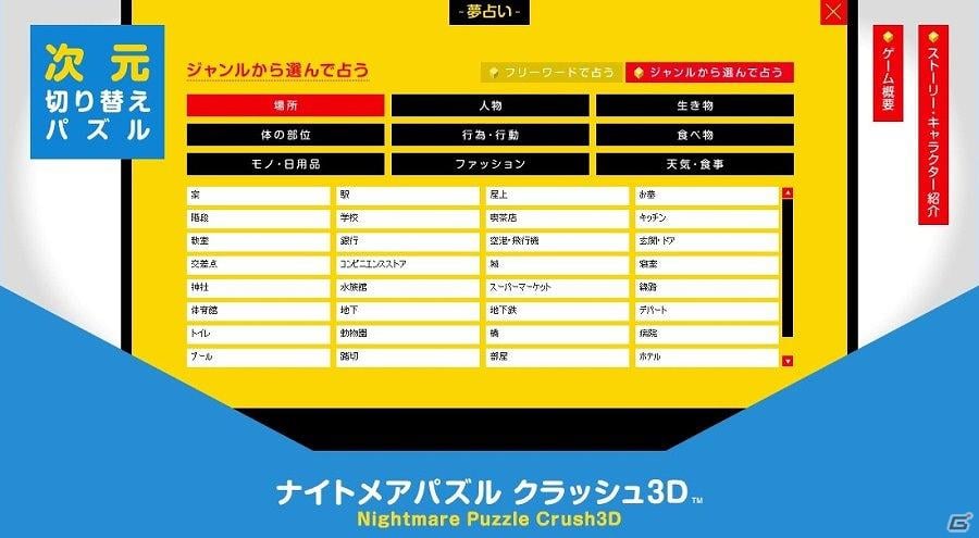 3DS「ナイトメアパズル クラッシュ3D」公式サイトにて「夢占い」がスタートの画像1