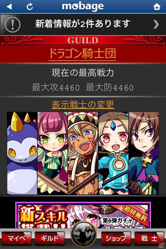 Mobage「大進撃！！ドラゴン騎士団」iOS端末向けアプリの提供を開始の画像2