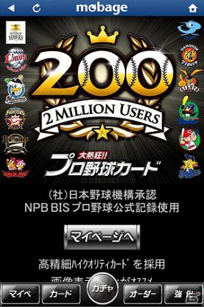 Mobage 大熱狂 プロ野球カード Ios端末向けアプリの提供を開始の画像一覧 ゲーム情報サイト Gamer