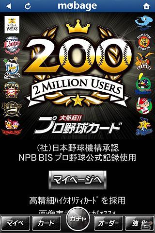 Mobage「大熱狂！！プロ野球カード」iOS端末向けアプリの提供を開始の画像1