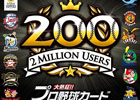Mobage「大熱狂！！プロ野球カード」iOS端末向けアプリの提供を開始