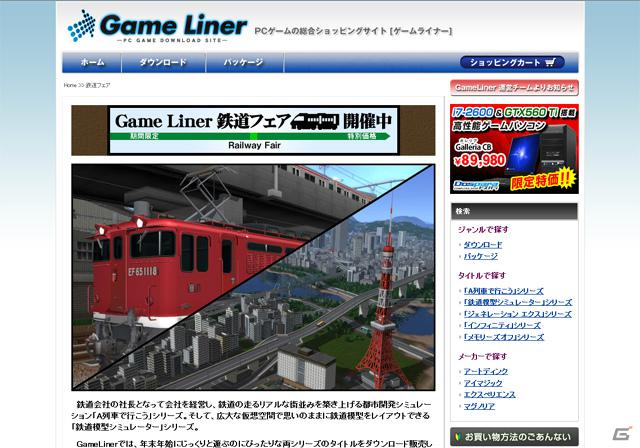 年末年始特別企画キャンペーン！GameLinerにて「鉄道フェア」開催中の画像3