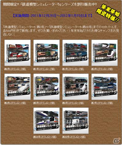 年末年始特別企画キャンペーン！GameLinerにて「鉄道フェア」開催中の画像4