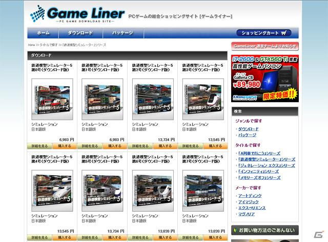 年末年始特別企画キャンペーン！GameLinerにて「鉄道フェア」開催中の画像5