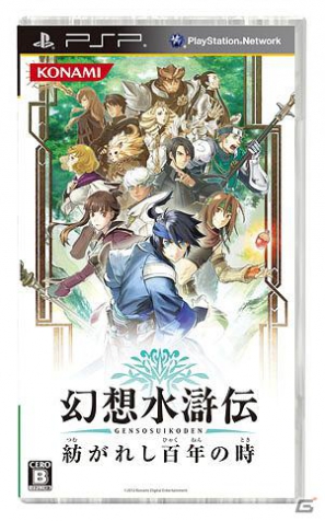 PSP「幻想水滸伝　紡がれし百年の時」公式サイトにてPVを初公開の画像11