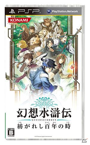 PSP「幻想水滸伝　紡がれし百年の時」公式サイトにてPVを初公開の画像11