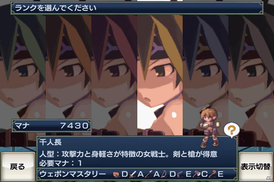 Android「無限魔界ディスガイア」12月26日のアップデートで転生と高ランク種族・職業を追加！の画像3