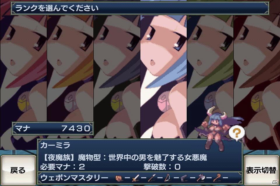 Android「無限魔界ディスガイア」12月26日のアップデートで転生と高ランク種族・職業を追加！の画像4