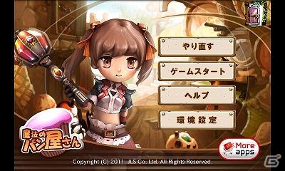 装着衣装も自由自在！ファンタジー世界のパン屋経営シミュレーション「魔法のパン屋さん」ドコモDメニュー「olleh Market」にて配信開始の画像1