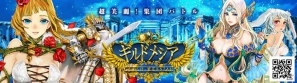 カードゲーム「ギルドメシア」をMobageに提供開始の画像1