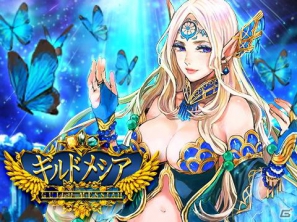 カードゲーム「ギルドメシア」をMobageに提供開始の画像2