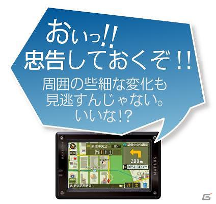 PSP「MAPLUSポータブルナビ3」声優ナビに、シリアスな渋い男性キャラの小山力也さんが新登場の画像1