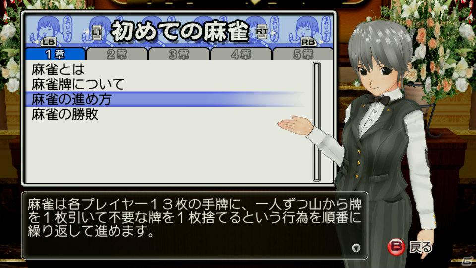 世界一ピュアな4人打ち麻雀ゲームがPS3とXbox 360で登場！「マージャン★ドリームクラブ」2012年春発売決定の画像101