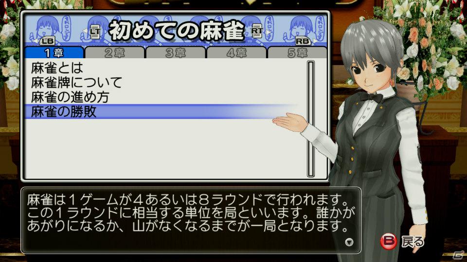 世界一ピュアな4人打ち麻雀ゲームがPS3とXbox 360で登場！「マージャン★ドリームクラブ」2012年春発売決定の画像102