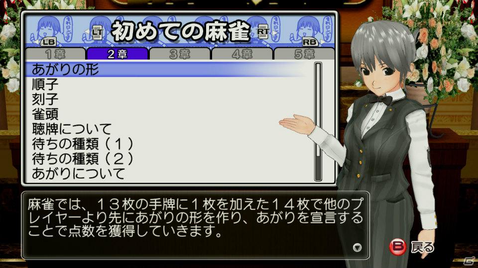 世界一ピュアな4人打ち麻雀ゲームがPS3とXbox 360で登場！「マージャン★ドリームクラブ」2012年春発売決定の画像103