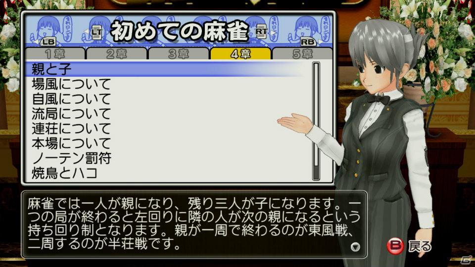世界一ピュアな4人打ち麻雀ゲームがPS3とXbox 360で登場！「マージャン★ドリームクラブ」2012年春発売決定の画像105
