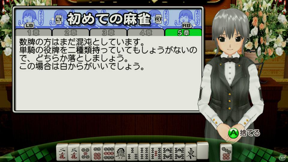 世界一ピュアな4人打ち麻雀ゲームがPS3とXbox 360で登場！「マージャン★ドリームクラブ」2012年春発売決定の画像108