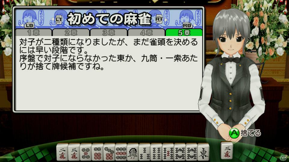 世界一ピュアな4人打ち麻雀ゲームがPS3とXbox 360で登場！「マージャン★ドリームクラブ」2012年春発売決定の画像109