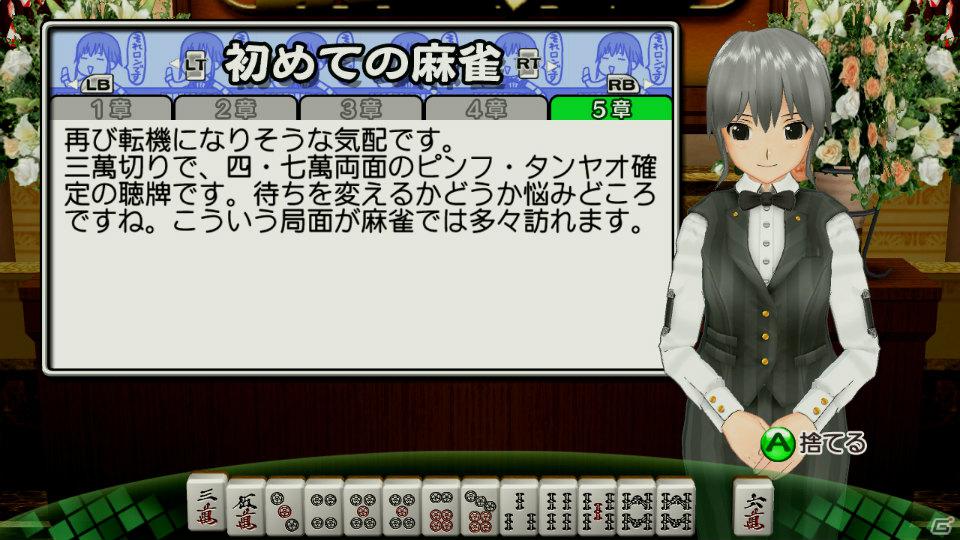 世界一ピュアな4人打ち麻雀ゲームがPS3とXbox 360で登場！「マージャン★ドリームクラブ」2012年春発売決定の画像112