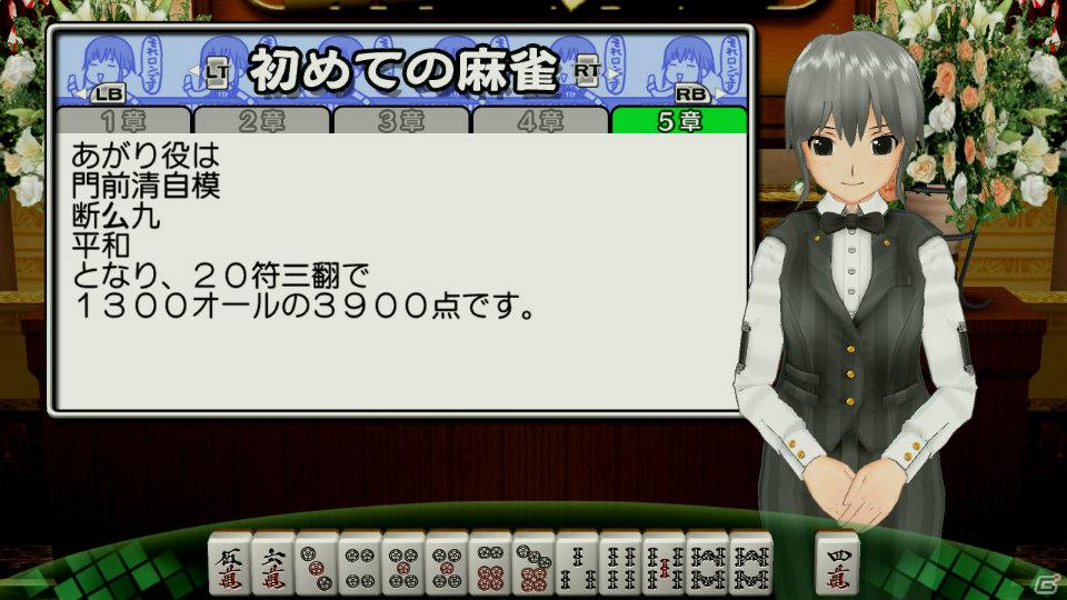 世界一ピュアな4人打ち麻雀ゲームがPS3とXbox 360で登場！「マージャン★ドリームクラブ」2012年春発売決定の画像114