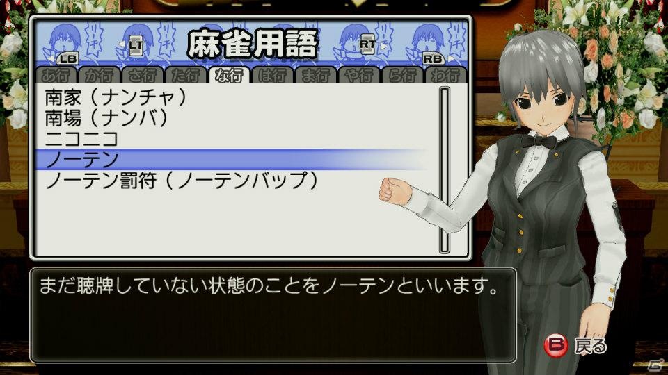 世界一ピュアな4人打ち麻雀ゲームがPS3とXbox 360で登場！「マージャン★ドリームクラブ」2012年春発売決定の画像115