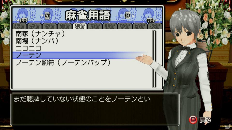 世界一ピュアな4人打ち麻雀ゲームがPS3とXbox 360で登場！「マージャン★ドリームクラブ」2012年春発売決定の画像116
