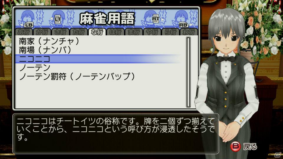 世界一ピュアな4人打ち麻雀ゲームがPS3とXbox 360で登場！「マージャン★ドリームクラブ」2012年春発売決定の画像117