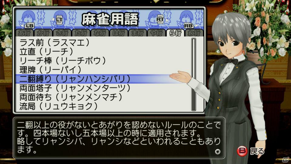 世界一ピュアな4人打ち麻雀ゲームがPS3とXbox 360で登場！「マージャン★ドリームクラブ」2012年春発売決定の画像119
