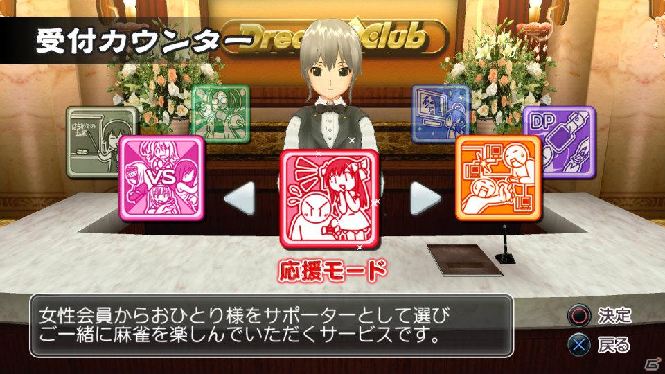 世界一ピュアな4人打ち麻雀ゲームがPS3とXbox 360で登場！「マージャン★ドリームクラブ」2012年春発売決定の画像12