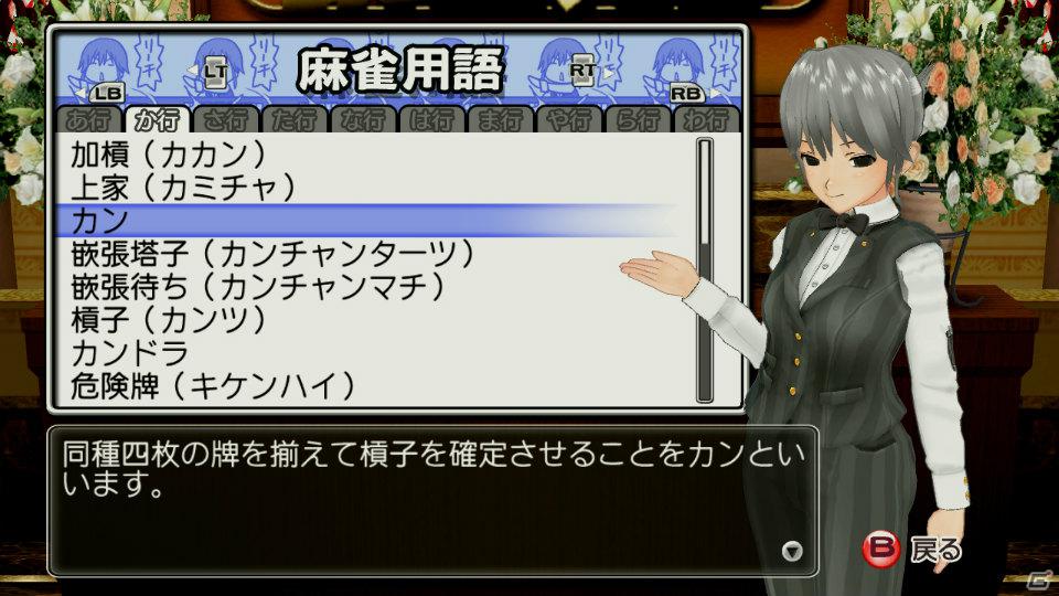 世界一ピュアな4人打ち麻雀ゲームがPS3とXbox 360で登場！「マージャン★ドリームクラブ」2012年春発売決定の画像120