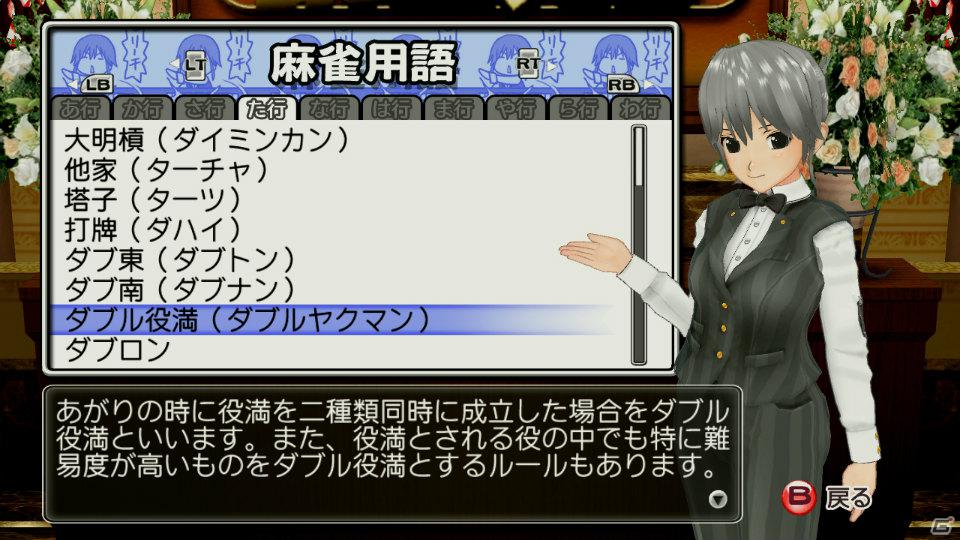 世界一ピュアな4人打ち麻雀ゲームがPS3とXbox 360で登場！「マージャン★ドリームクラブ」2012年春発売決定の画像121