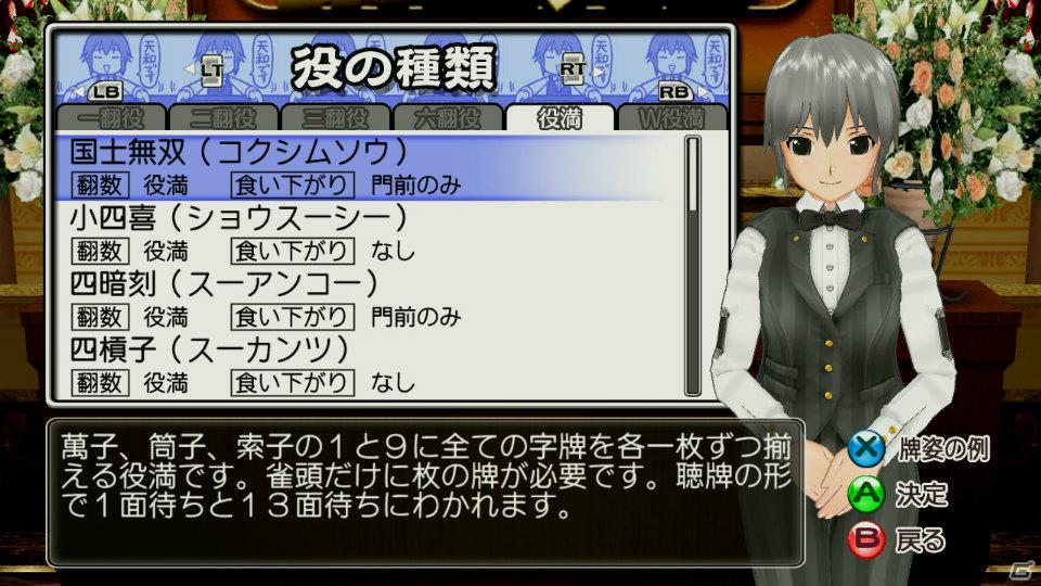 世界一ピュアな4人打ち麻雀ゲームがPS3とXbox 360で登場！「マージャン★ドリームクラブ」2012年春発売決定の画像125