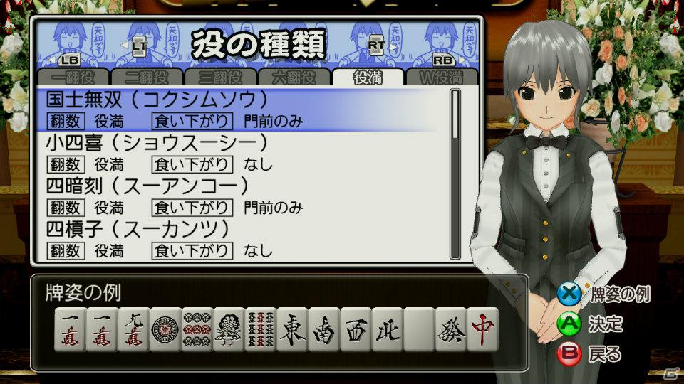 世界一ピュアな4人打ち麻雀ゲームがPS3とXbox 360で登場！「マージャン★ドリームクラブ」2012年春発売決定の画像126