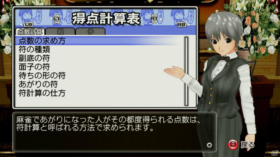 世界一ピュアな4人打ち麻雀ゲームがPS3とXbox 360で登場！「マージャン★ドリームクラブ」2012年春発売決定の画像129