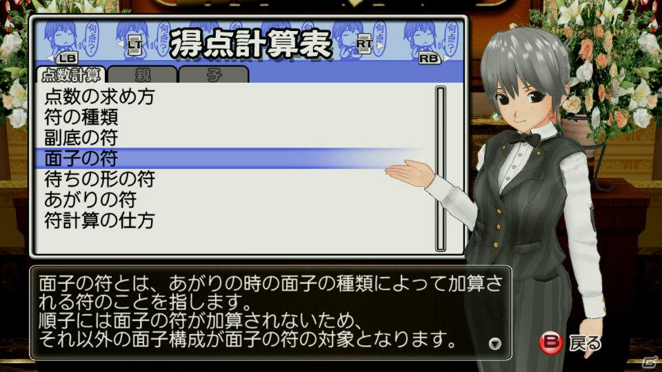 世界一ピュアな4人打ち麻雀ゲームがPS3とXbox 360で登場！「マージャン★ドリームクラブ」2012年春発売決定の画像130