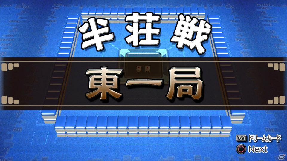 世界一ピュアな4人打ち麻雀ゲームがPS3とXbox 360で登場！「マージャン★ドリームクラブ」2012年春発売決定の画像2