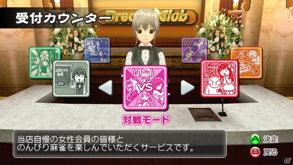 世界一ピュアな4人打ち麻雀ゲームがPS3とXbox 360で登場！「マージャン★ドリームクラブ」2012年春発売決定の画像93